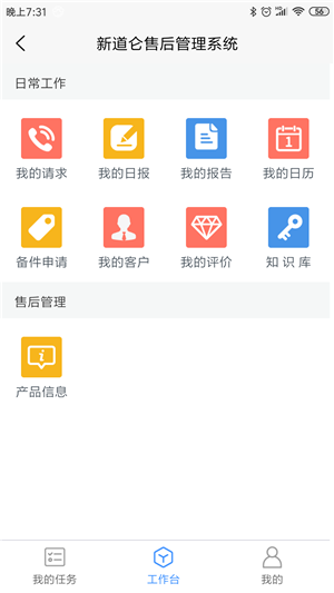 新道仑售后截图2