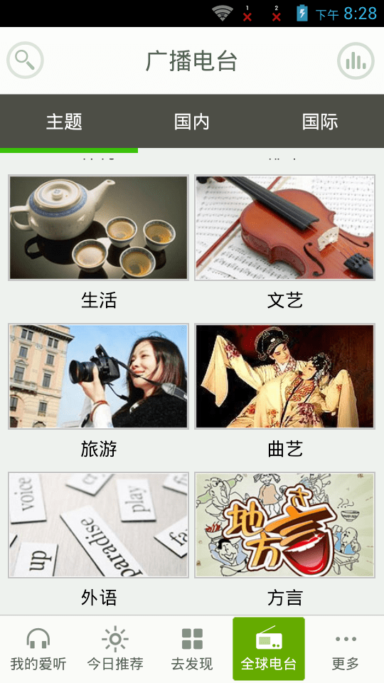 爱听书截图2