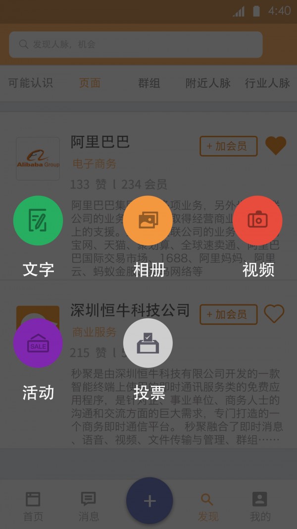 秒聚截图2