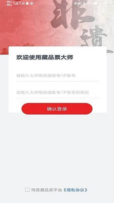 藏品票商家版截图3