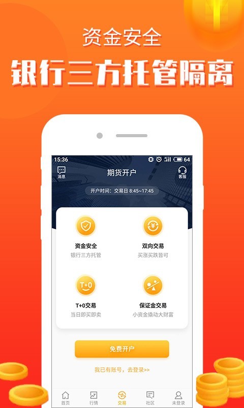 集金智投截图4