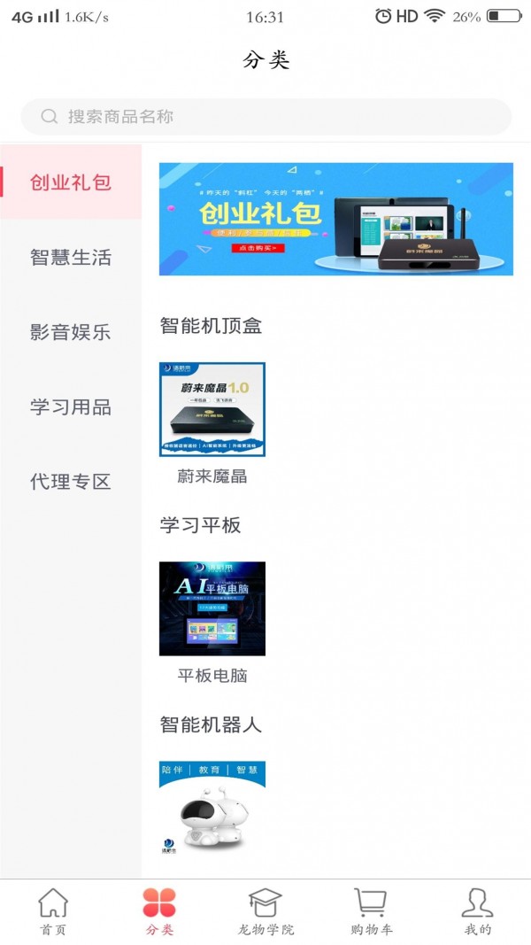 龙物智选截图2