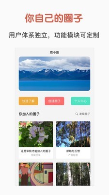 鹿小圈截图2