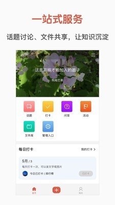 鹿小圈截图3