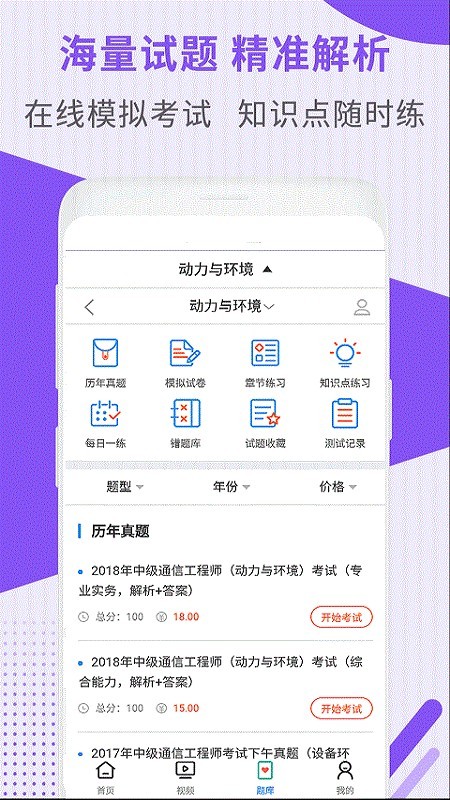 通信动力环境视频截图2