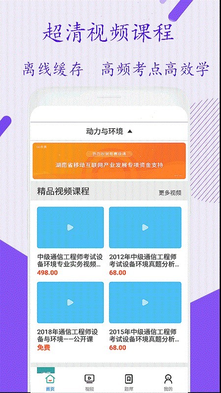 通信动力环境视频截图5