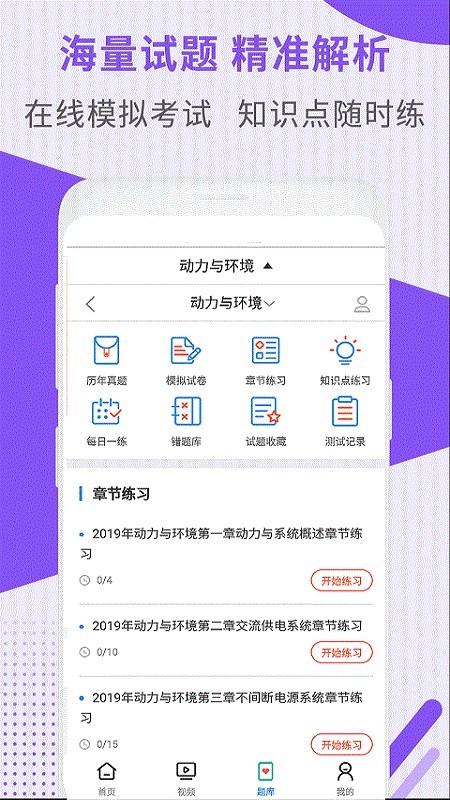 通信动力环境视频截图4