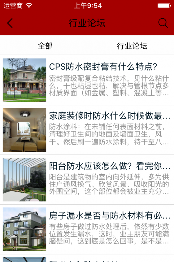 防水建材网截图3