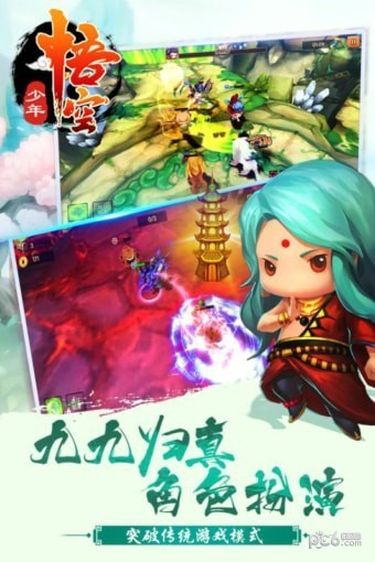 少年悟空传百度版截图1