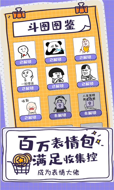 斗图大佬截图3