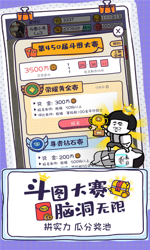 斗图大佬截图4