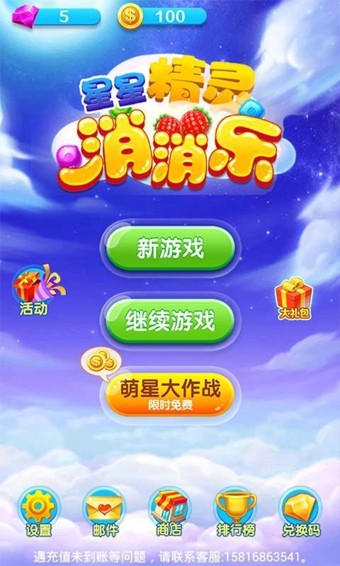 星星精灵消消乐截图1