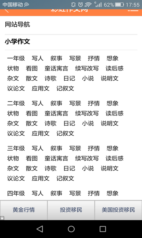 全国高中小学满分作文网截图1