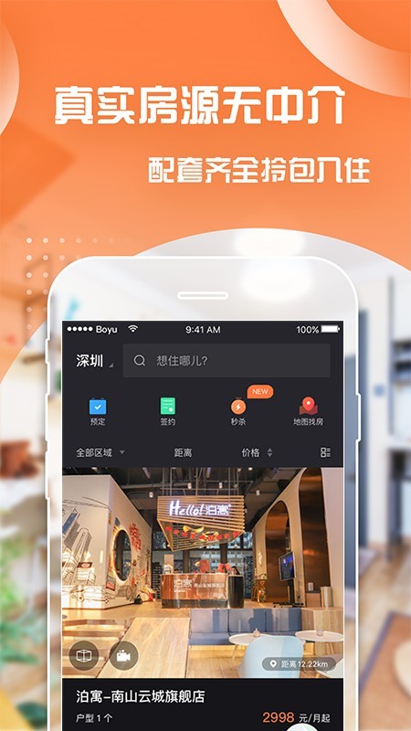 泊寓截图3