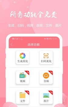 二维码扫码生成器截图3