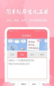 二维码扫码生成器截图4