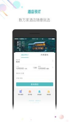吾游吾旅截图3