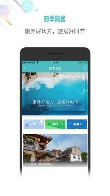 吾游吾旅截图4