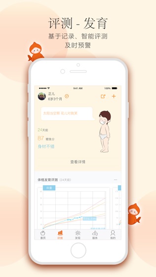 小鲤鱼育儿截图2