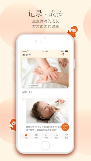 小鲤鱼育儿截图1