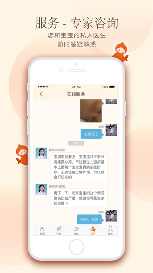 小鲤鱼育儿截图3