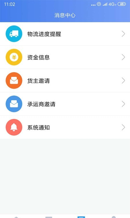 道恩智运找货截图3