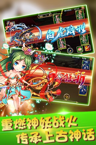 封神战纪截图4