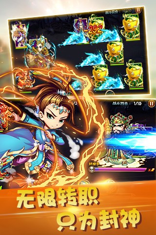 封神战纪截图3