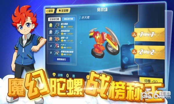 魔幻陀螺之战榜系统截图2