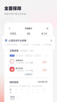 慢慢心理截图3