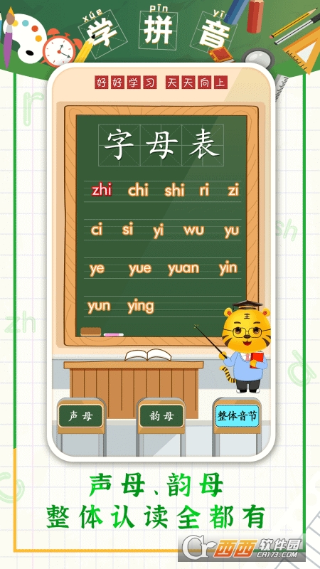 儿童学拼音汉字截图3