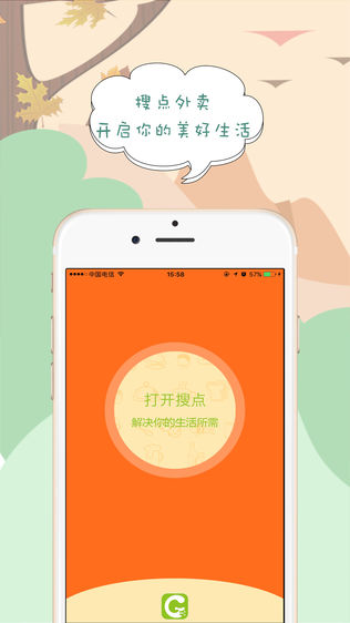 搜点外卖商家截图1