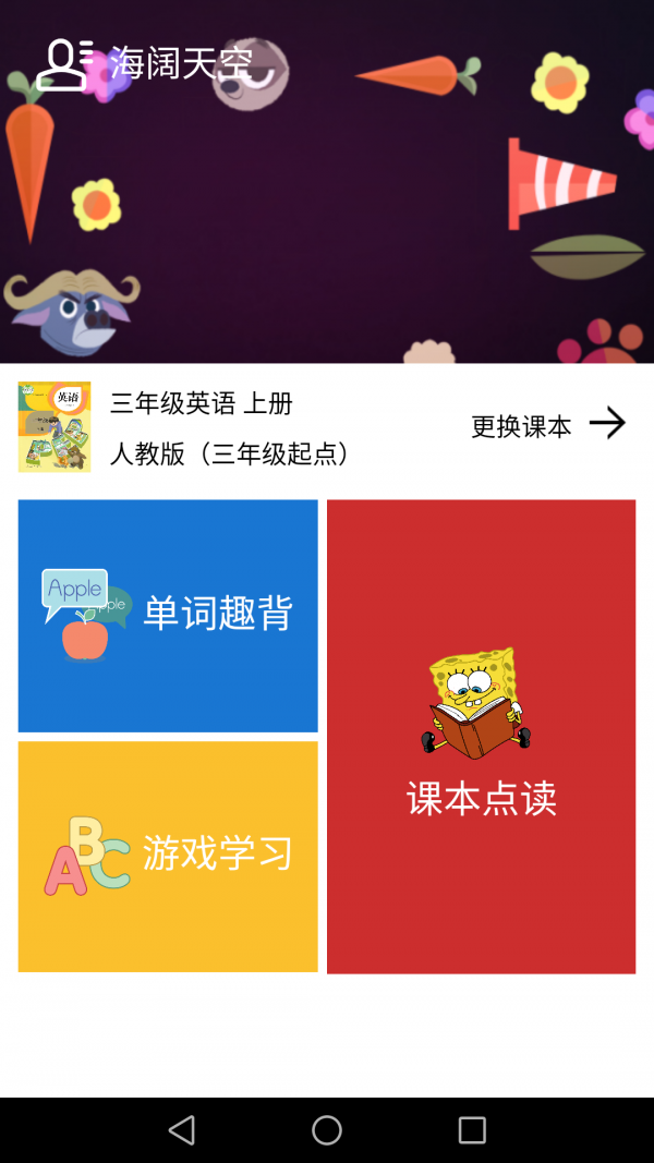 小学英语课本点读截图1