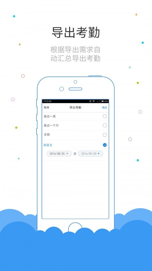 鲁班长考勤端截图4