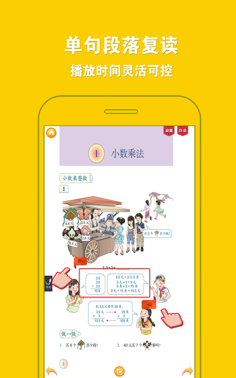 人教小学数学五上截图3