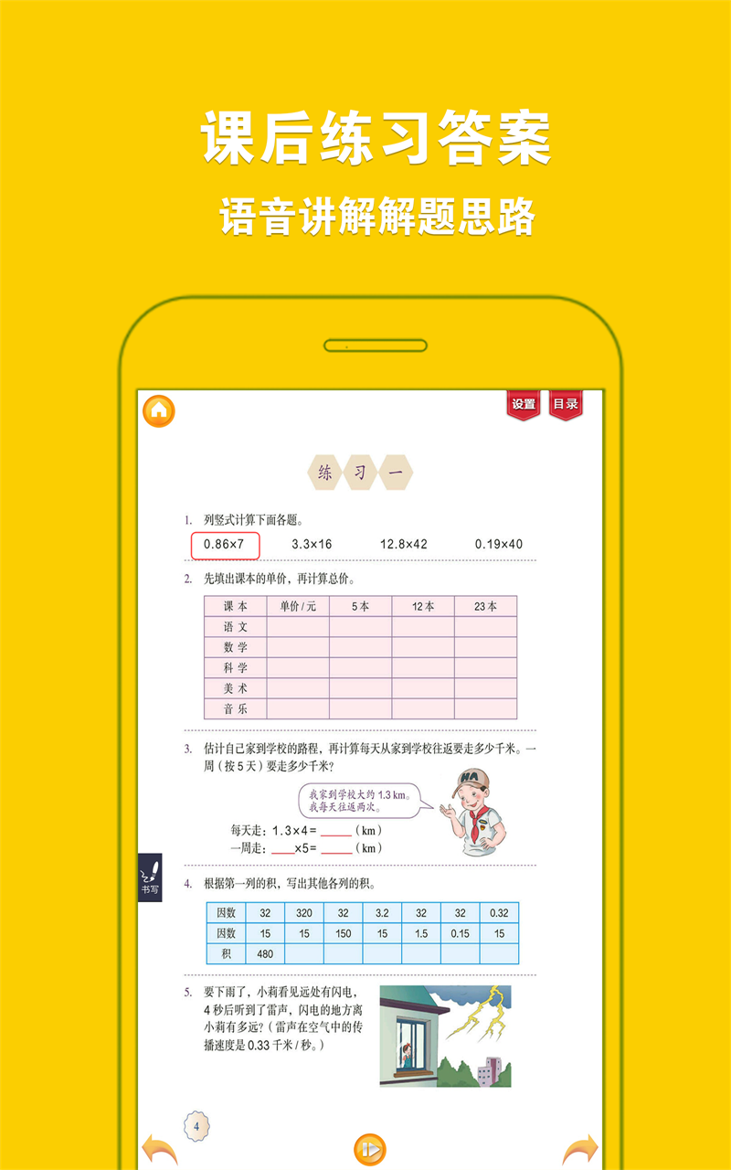 人教小学数学五上截图2