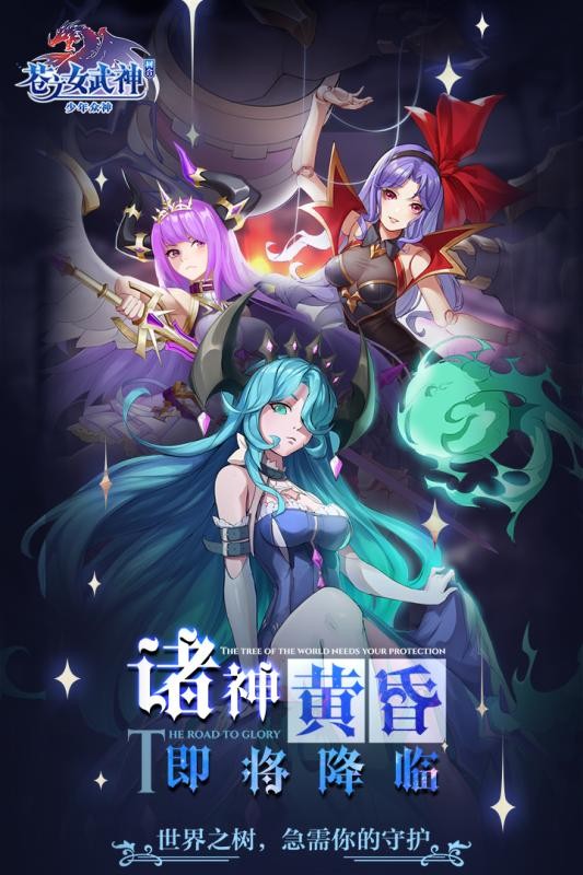 苍之女武神截图3