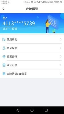 金陵网证截图3