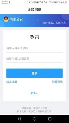 金陵网证截图1