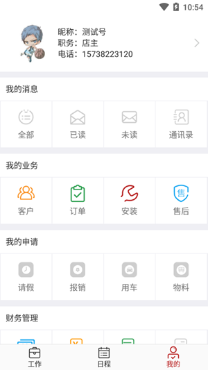 乐造掌上管家截图5