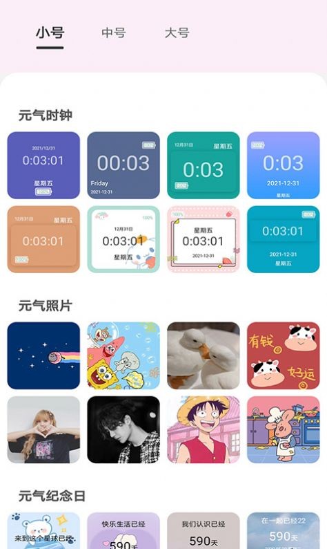 元气小组件截图1
