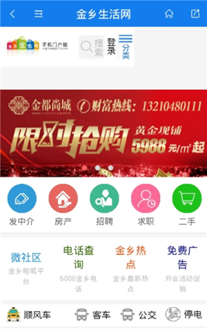 金乡生活网截图3