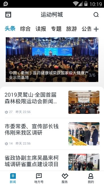 运动柯城截图2