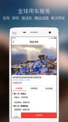 蜜柚旅行截图2