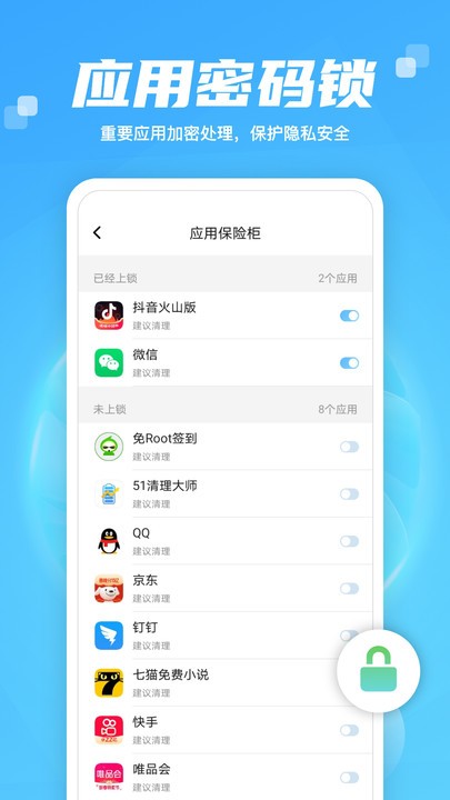 智慧大师清理截图3