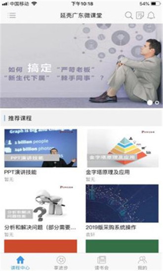 延壳广东微课堂截图2