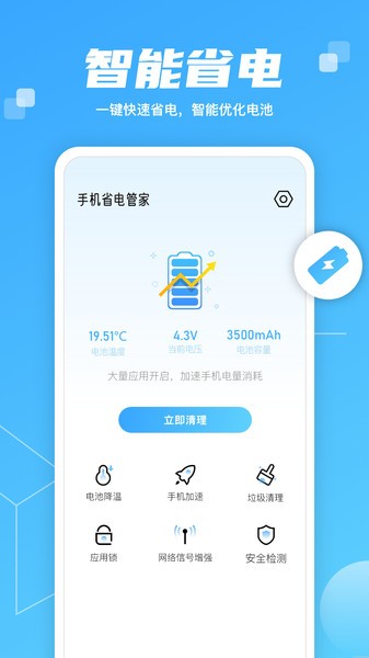 智慧大师清理截图1