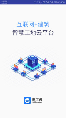 惠工云截图1