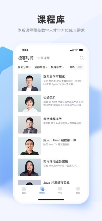 极客时间截图2