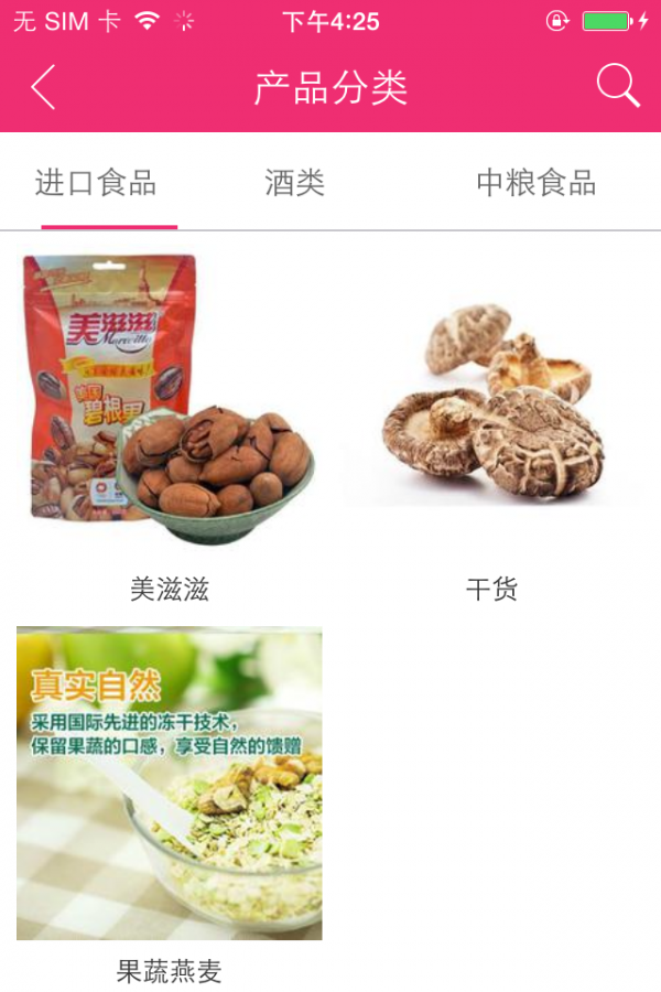 优品好食截图1